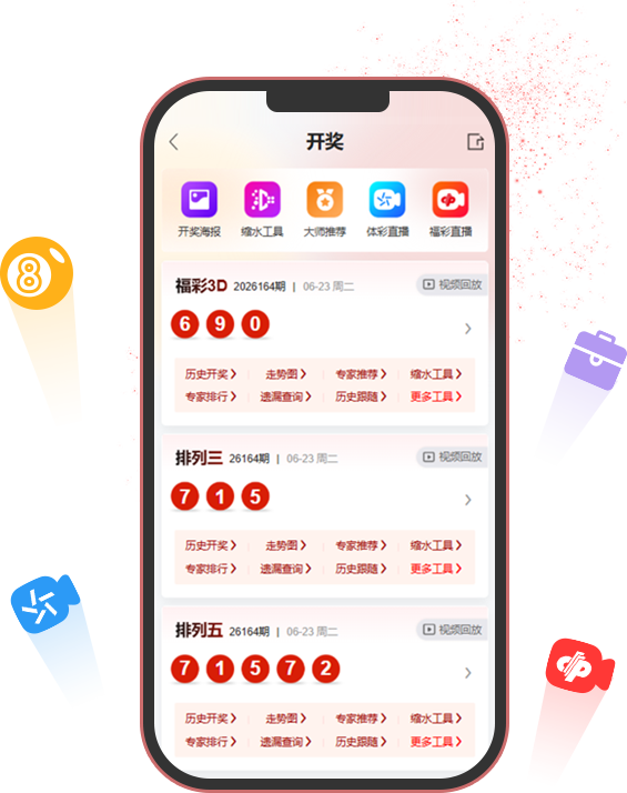 开奖信息